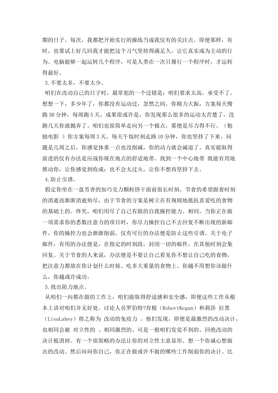 培养这六个关键的习惯_第2页