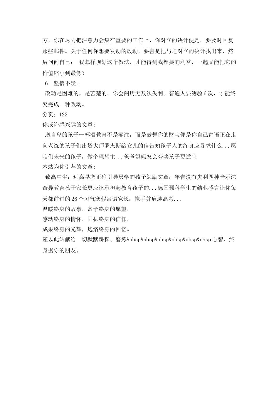 培养这六个关键的习惯_第3页