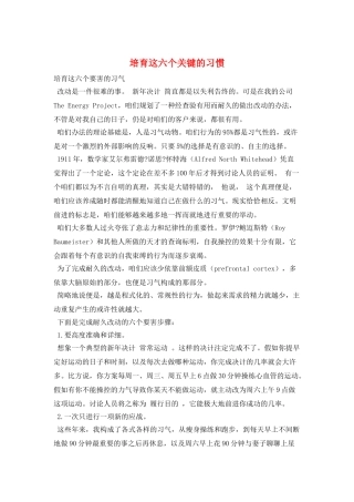 培养这六个关键的习惯