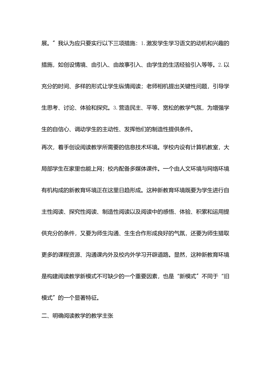 培养课外阅读兴趣_第2页