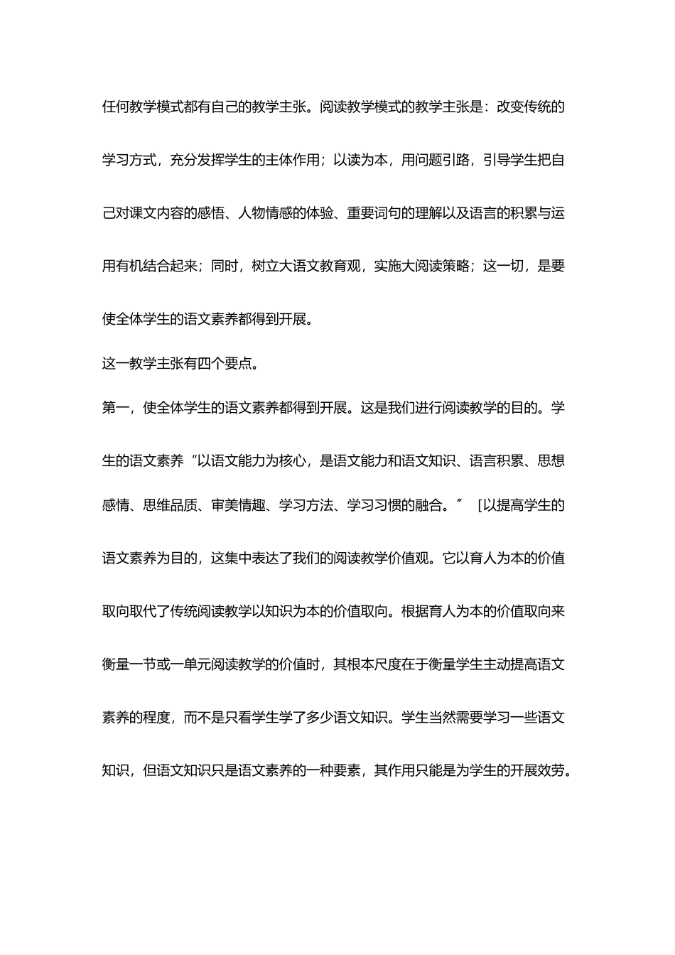 培养课外阅读兴趣_第3页
