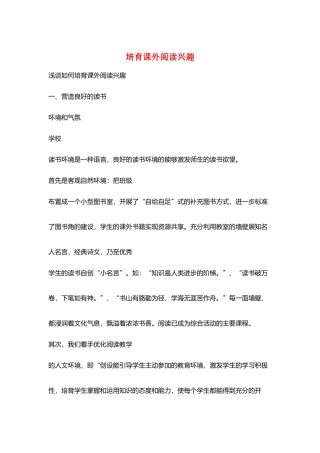 培养课外阅读兴趣