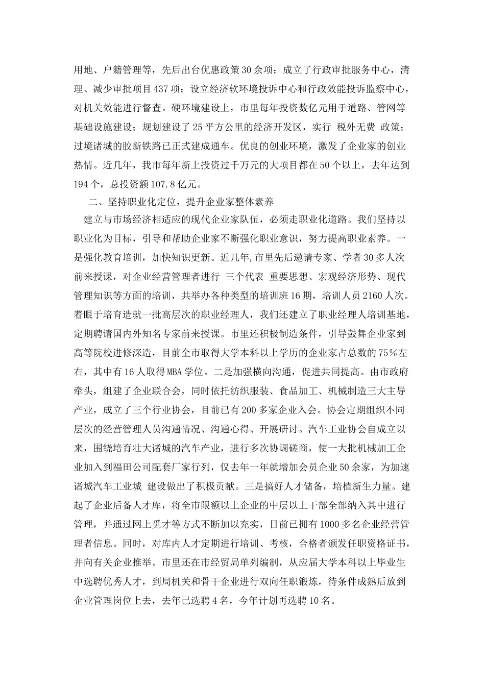 培养锻造优秀企业家队伍_第2页