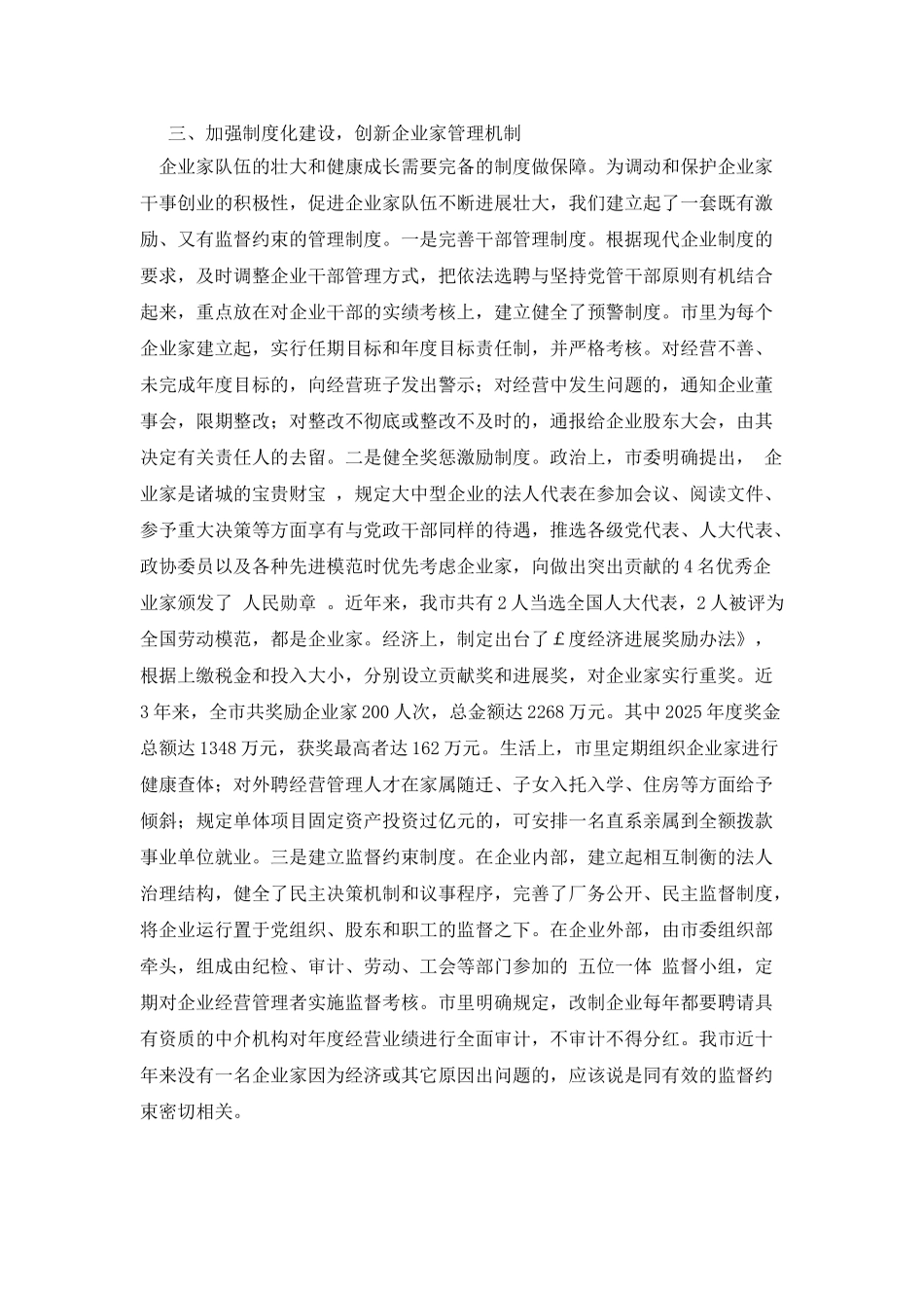 培养锻造优秀企业家队伍_第3页