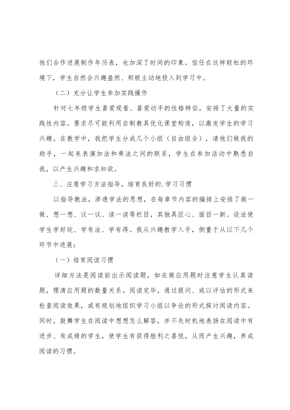 培智数学教学工作总结_第2页