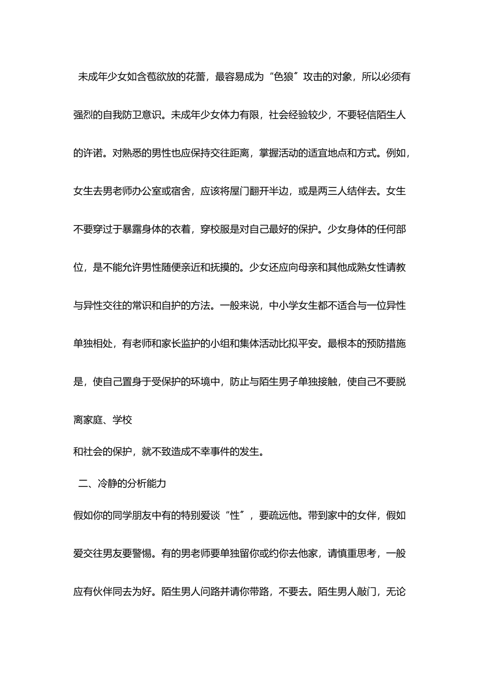 培养青少女自我防护能力_第2页