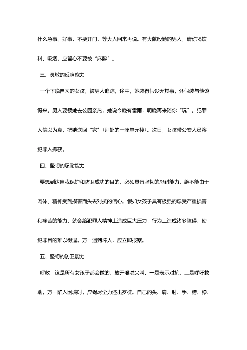 培养青少女自我防护能力_第3页