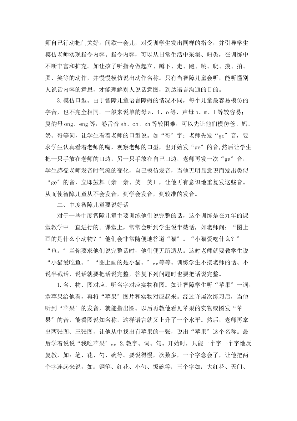 培智语言训练教学工作总结_第2页