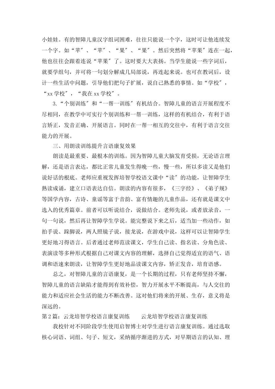 培智语言训练教学工作总结_第3页