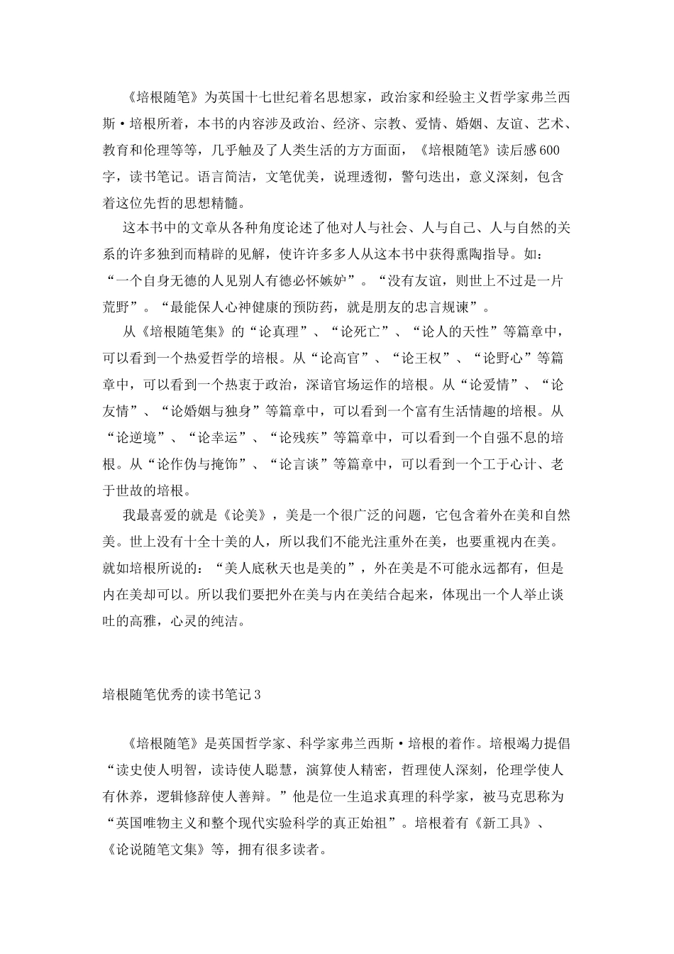 培根随笔优秀的读书笔记8篇_第2页