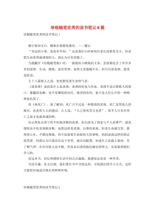 培根随笔优秀的读书笔记8篇