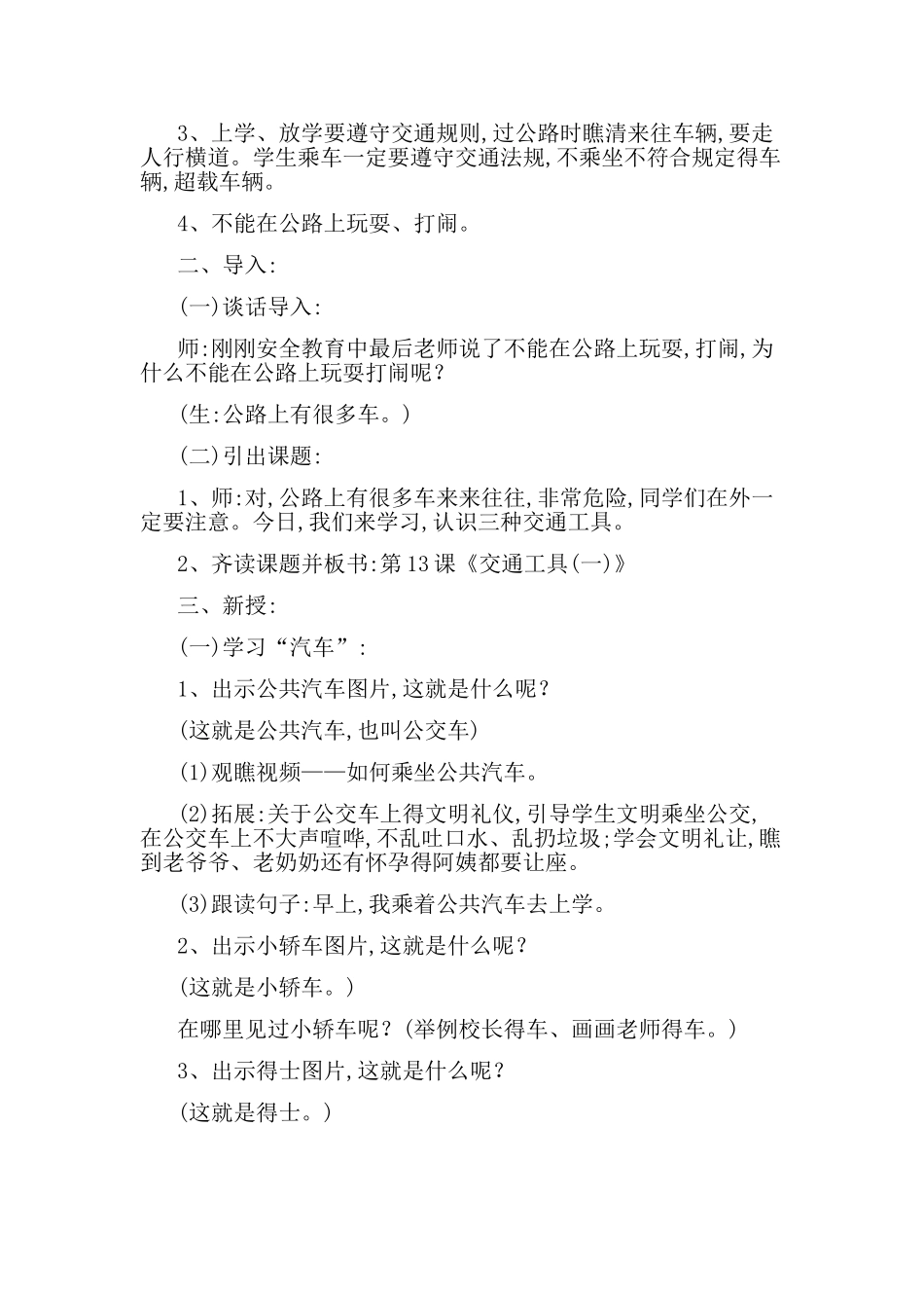 培智语文第六册教案_第2页