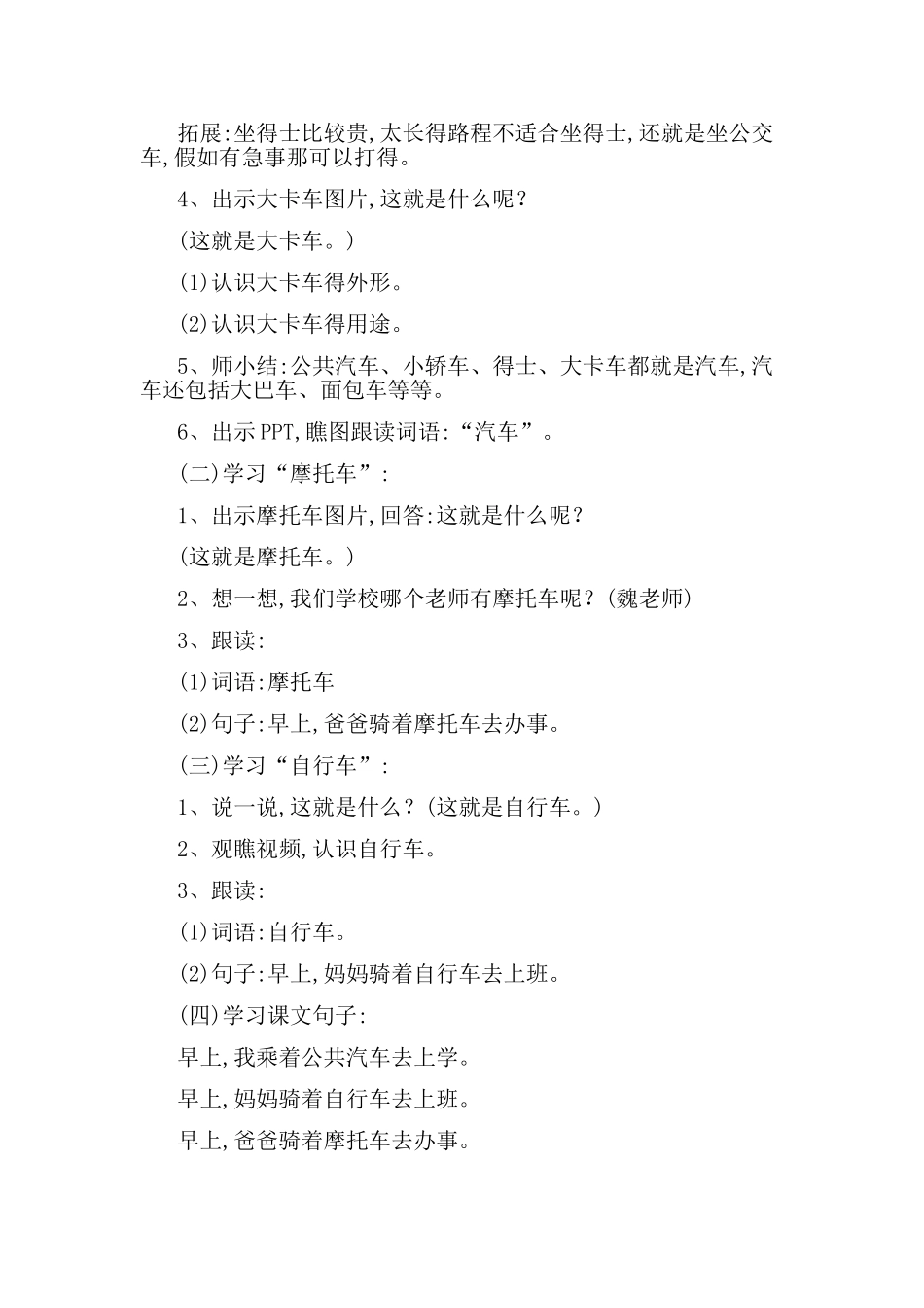 培智语文第六册教案_第3页