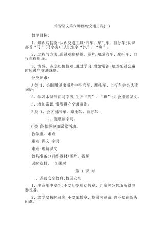 培智语文第六册教案