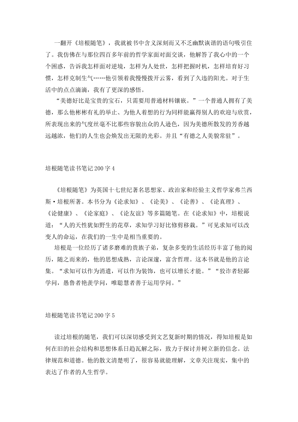 培根随笔读书笔记200字10篇_第2页