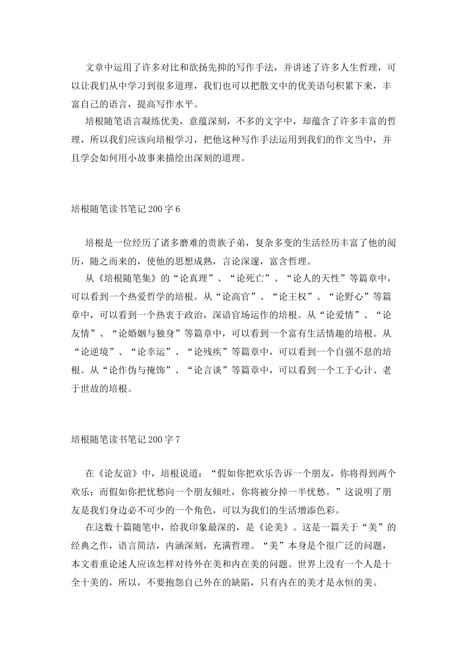 培根随笔读书笔记200字10篇_第3页