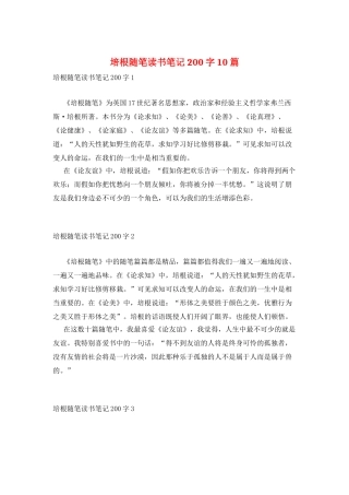 培根随笔读书笔记200字10篇