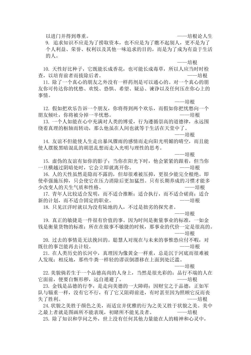 培根名言合集及背景资料_第2页