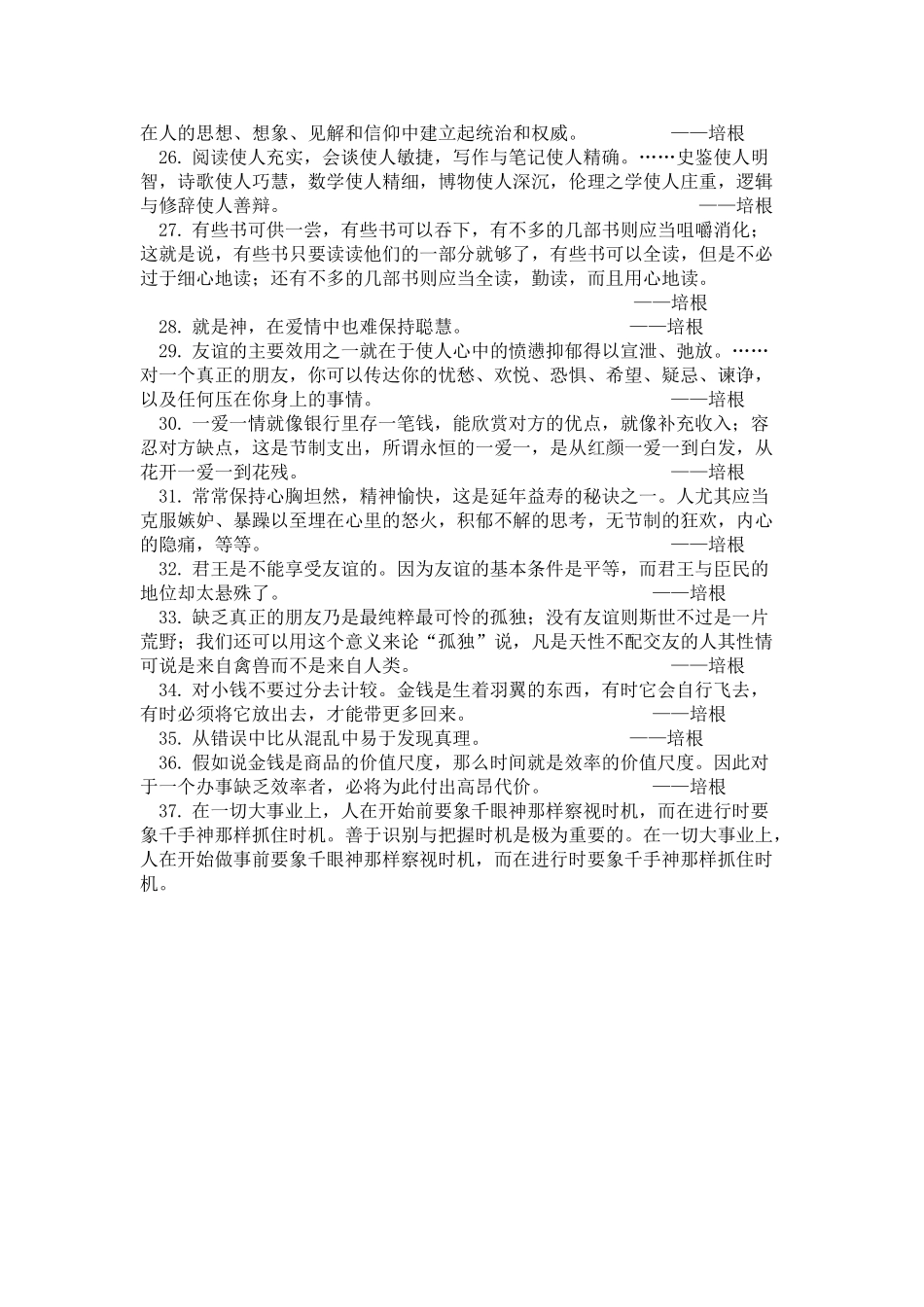 培根名言合集及背景资料_第3页