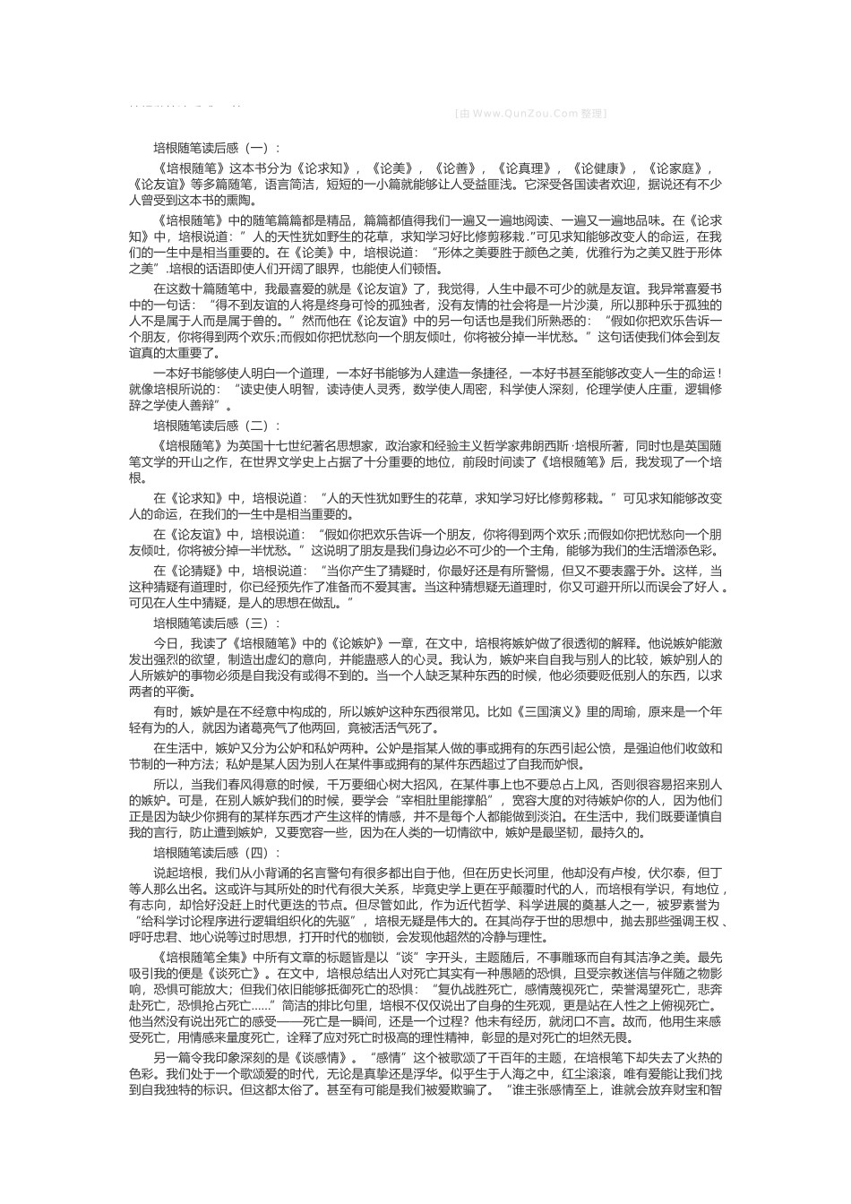 培根随笔读后感_第1页