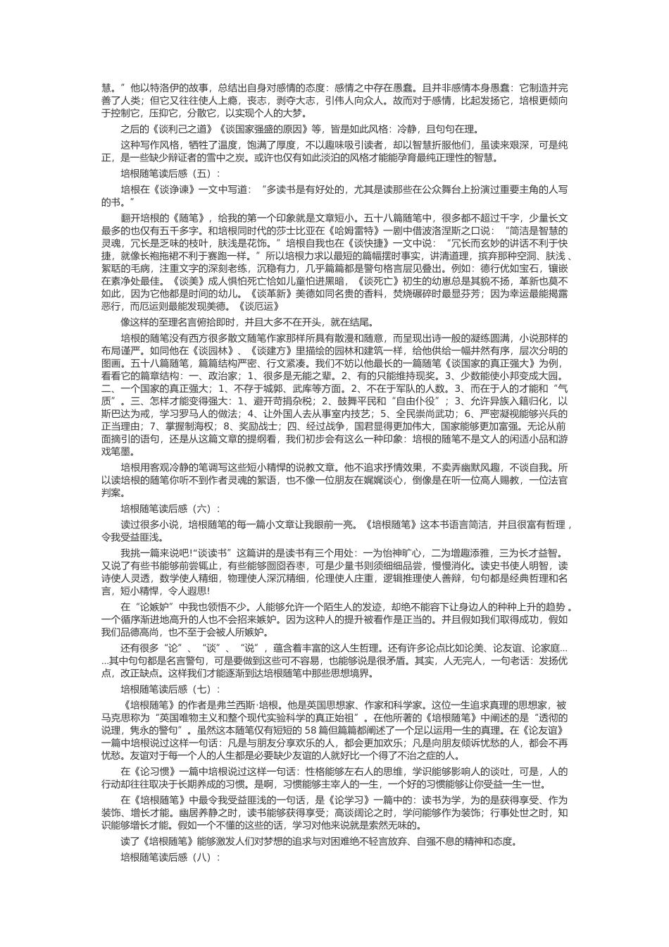 培根随笔读后感_第2页