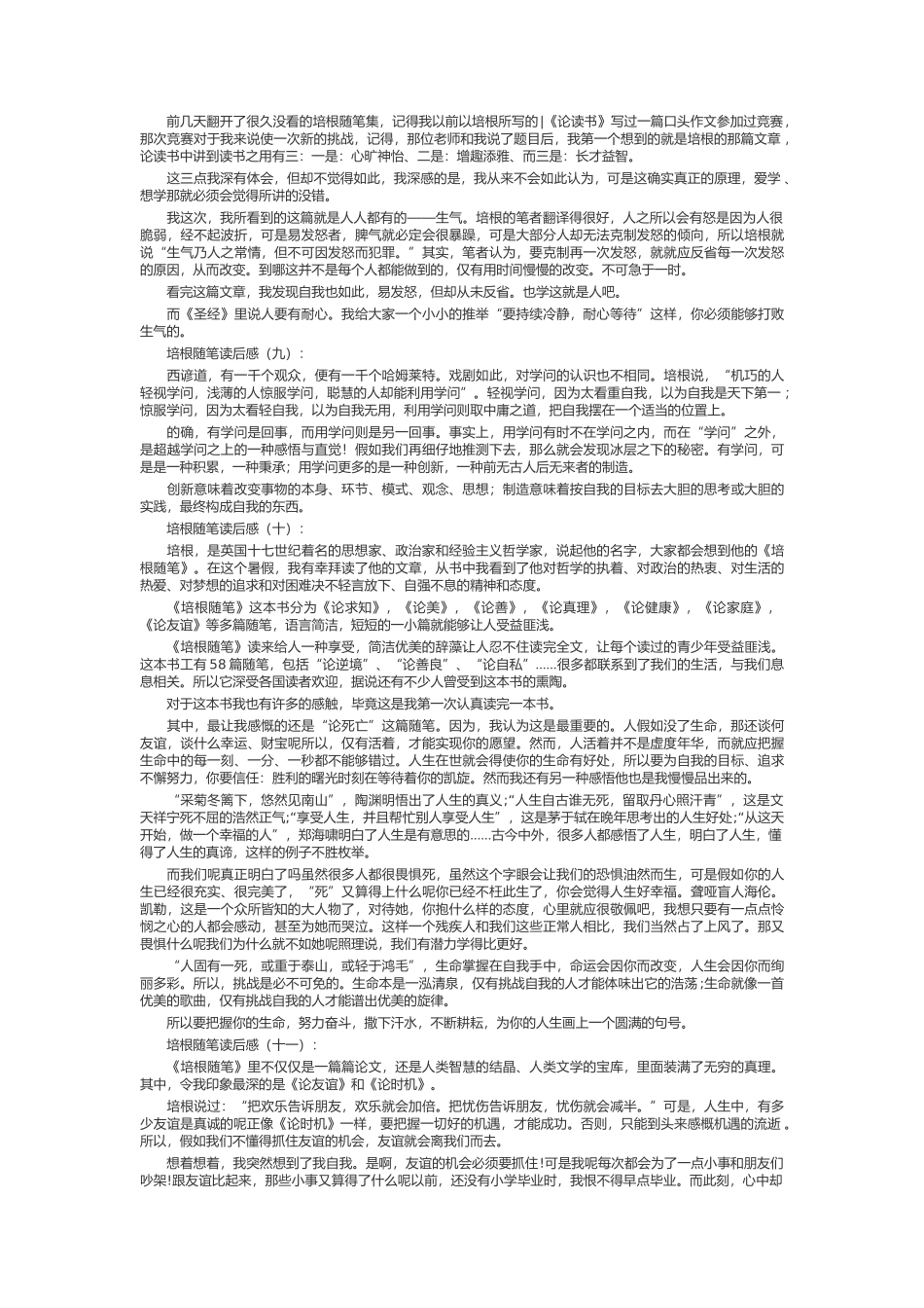 培根随笔读后感_第3页