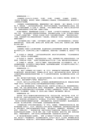 培根随笔读后感
