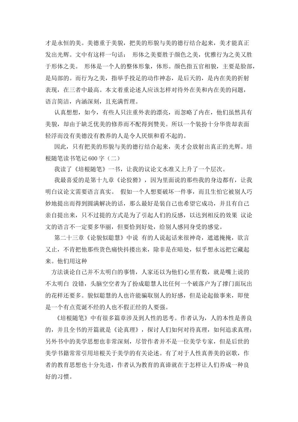 培根随笔读书笔记600字_第2页