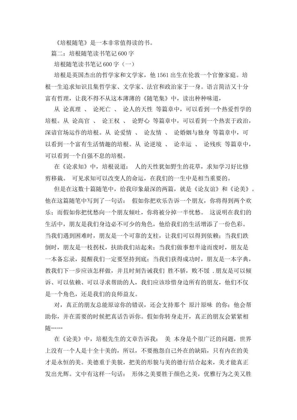 培根随笔读书笔记600字_第3页