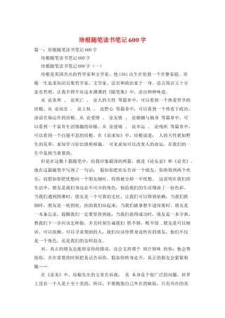 培根随笔读书笔记600字