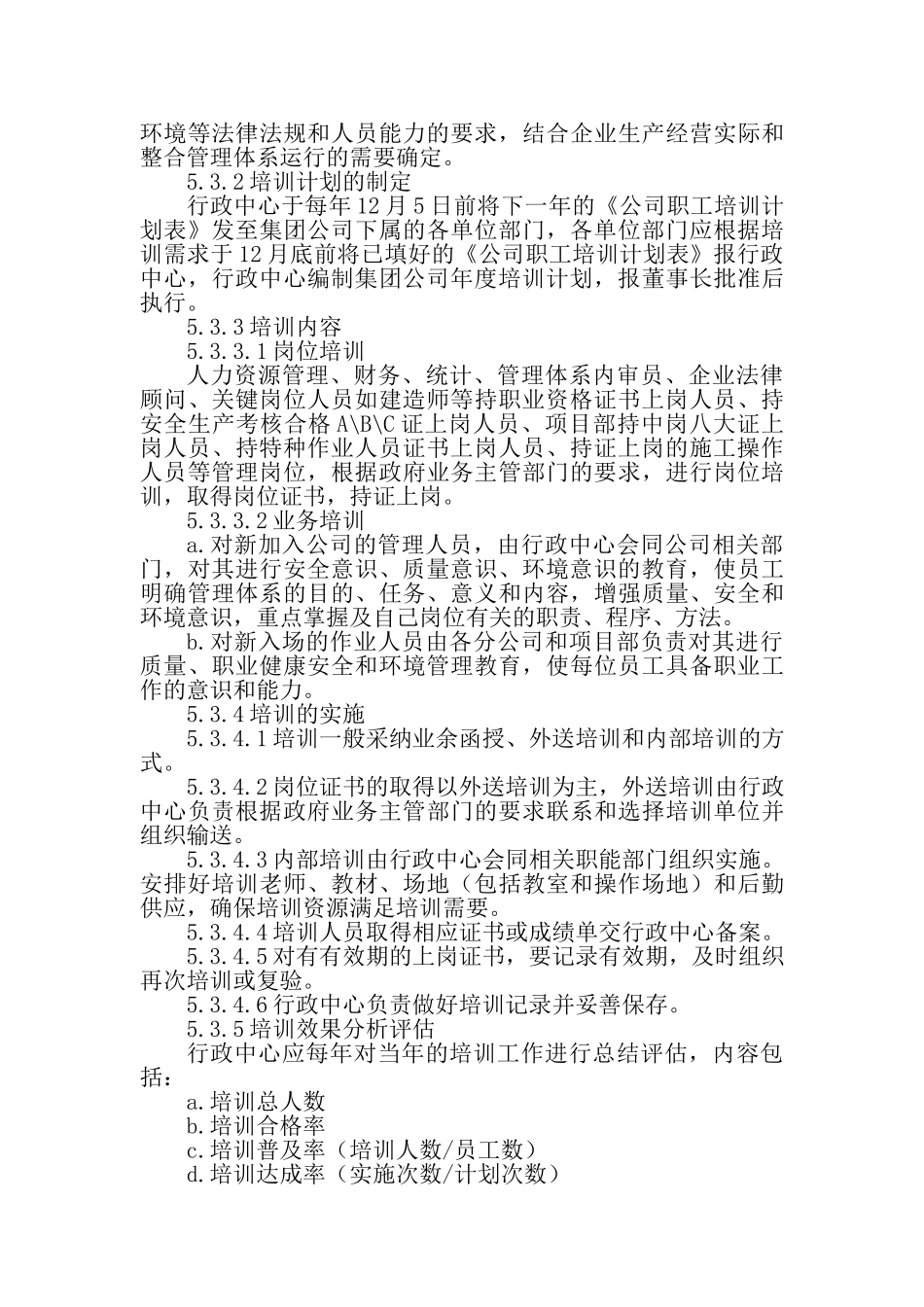 培训、意识和能力控制程序_第3页
