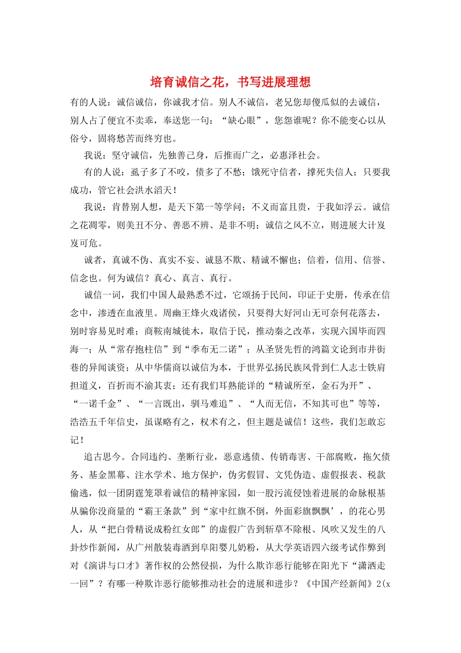 培育诚信之花-书写发展理想_第1页