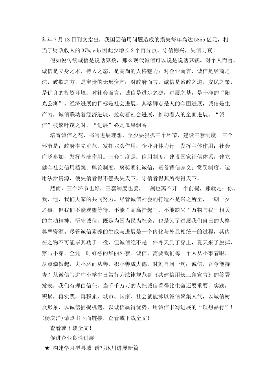 培育诚信之花-书写发展理想_第2页