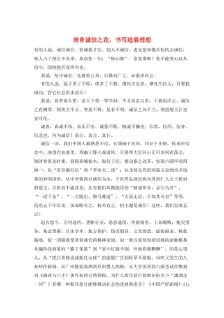 培育诚信之花-书写发展理想