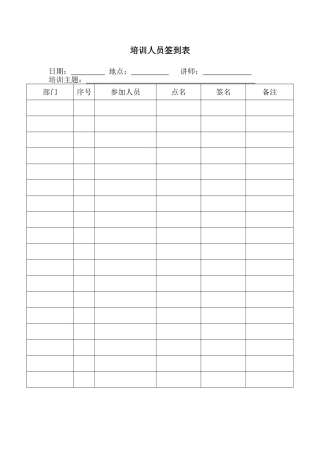 培训人员签到表