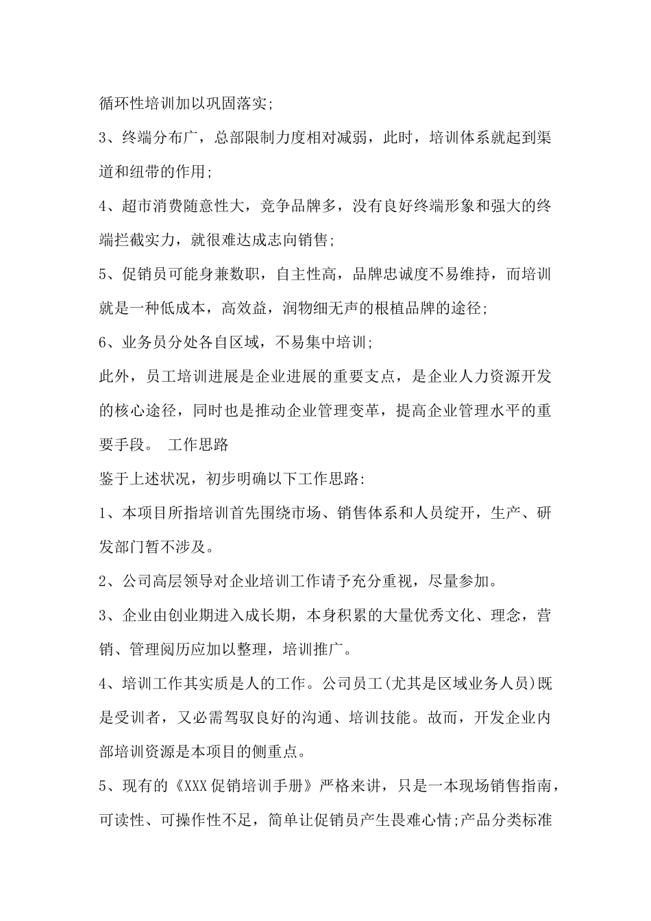 培训中心项目建议书_第2页