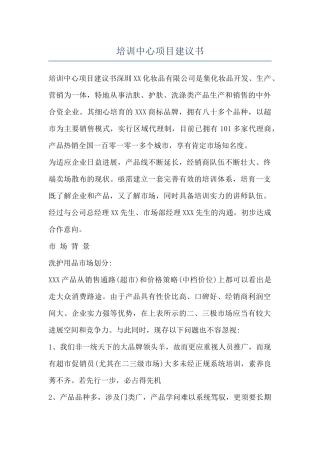 培训中心项目建议书