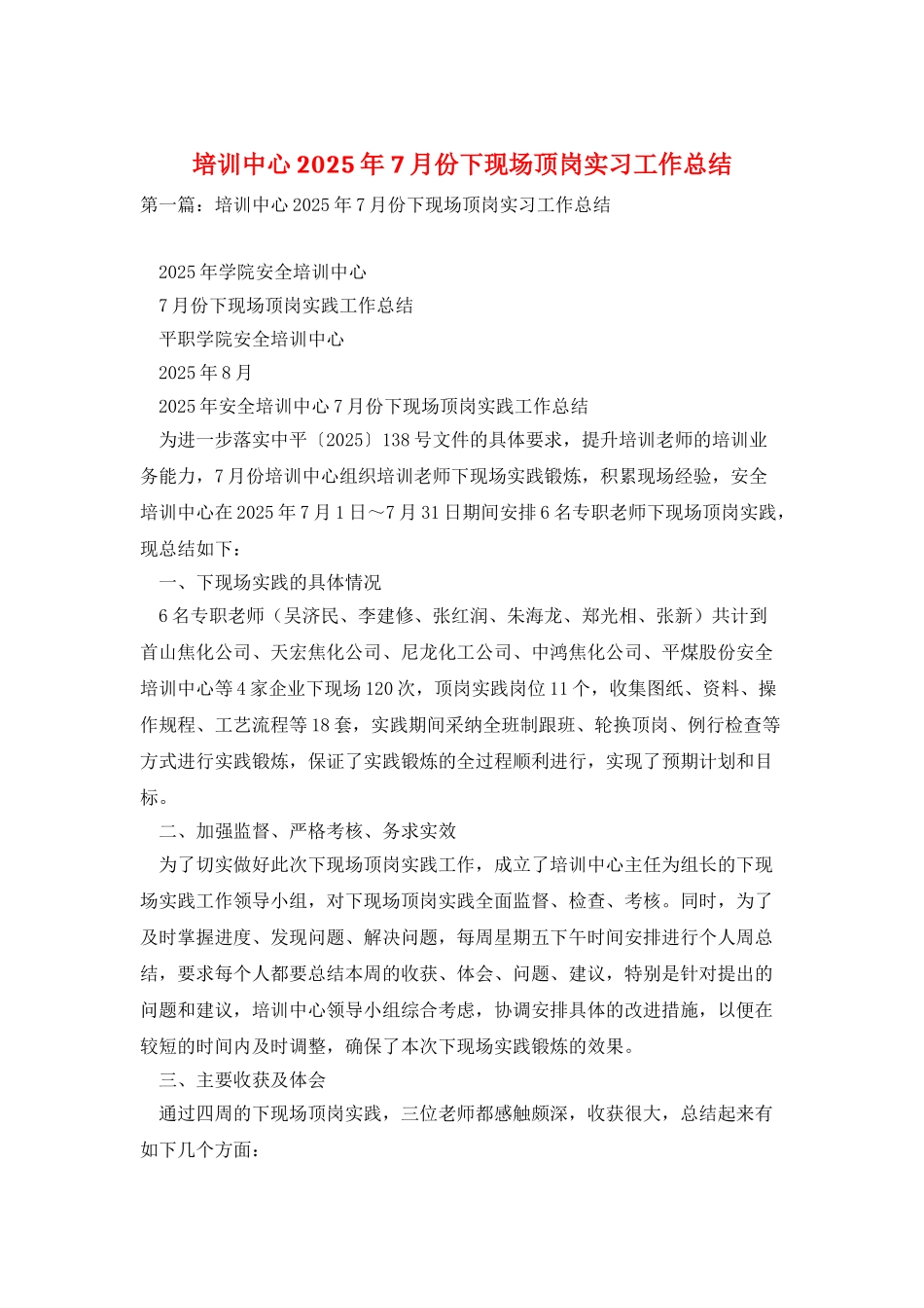 培训中心2025年7月份下现场顶岗实习工作总结_第1页
