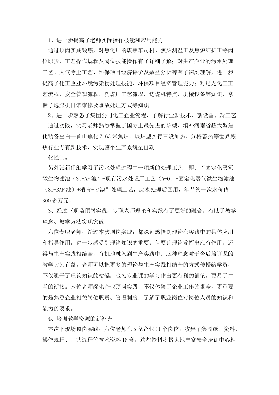 培训中心2025年7月份下现场顶岗实习工作总结_第2页