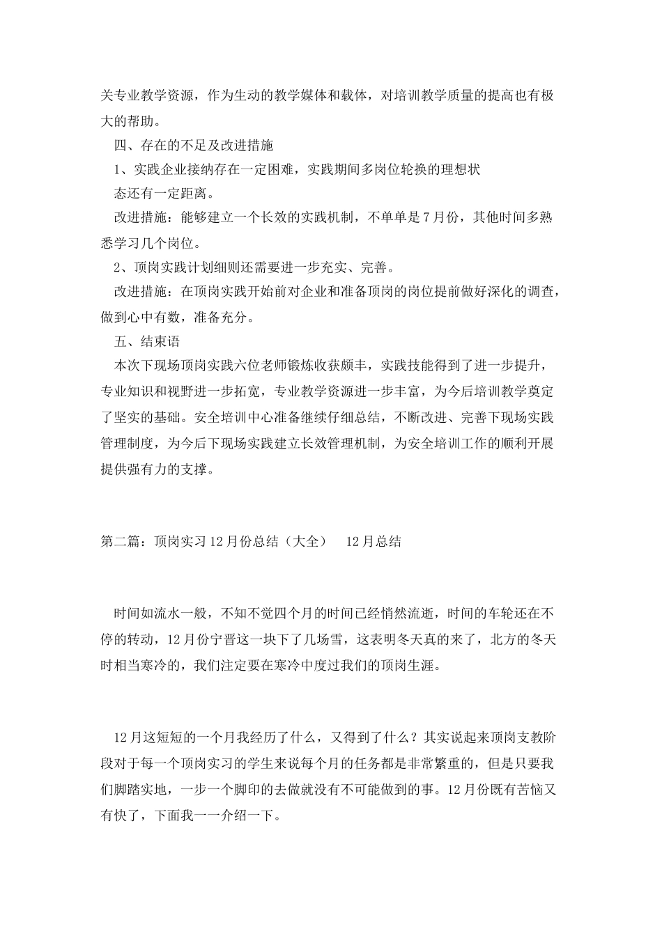 培训中心2025年7月份下现场顶岗实习工作总结_第3页