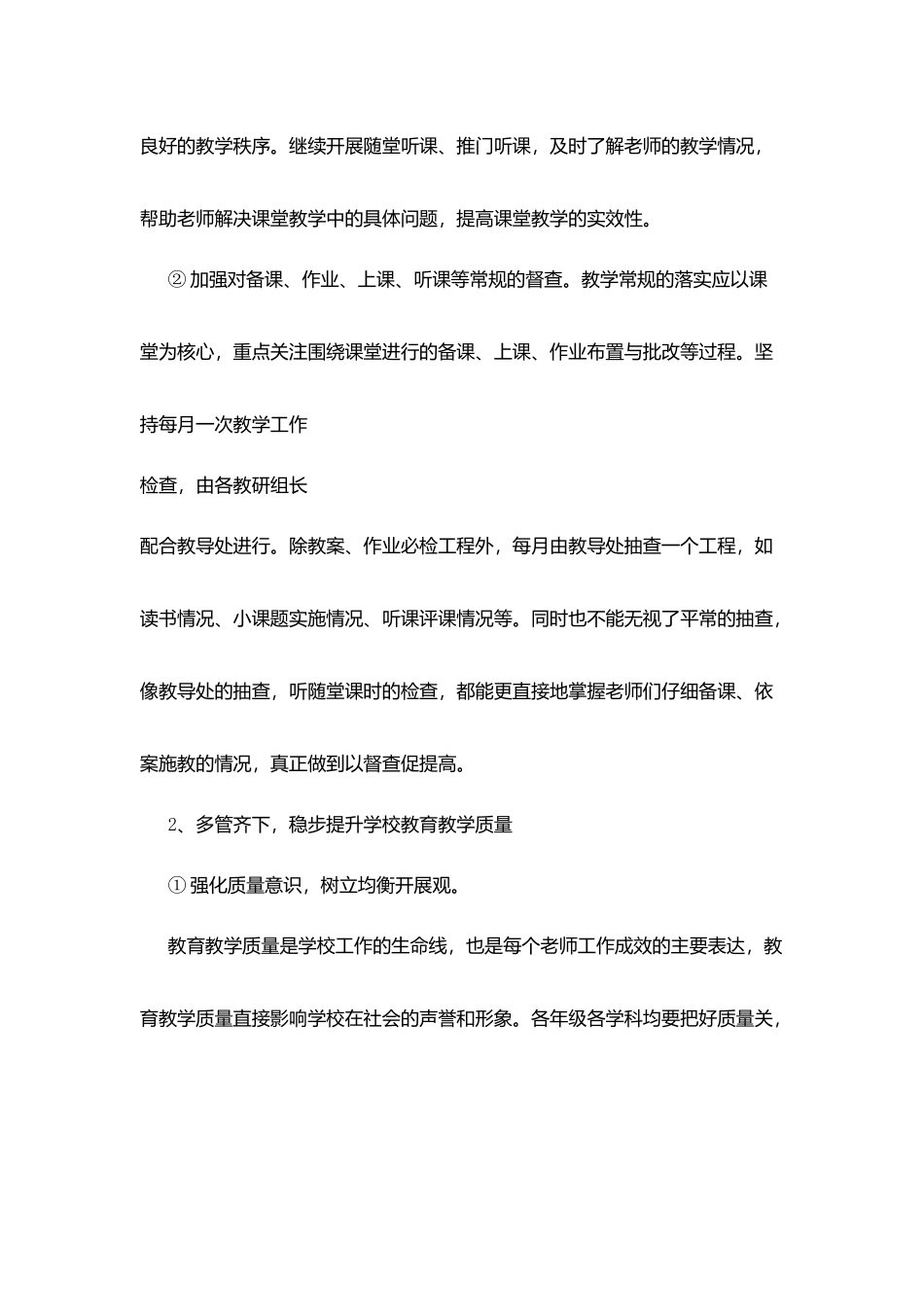 培蕾小学上期教导部门工作计划_第3页