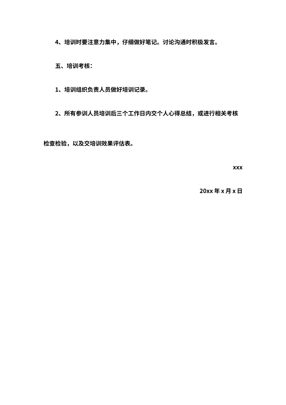 培训会议通知（标准版）_第2页