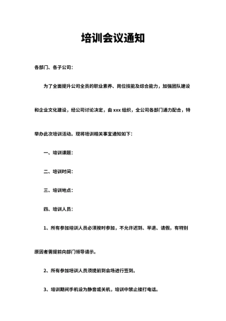培训会议通知（标准版）
