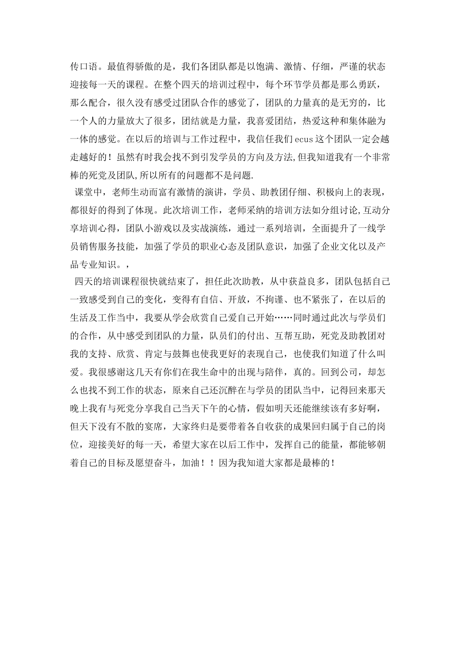 培训助教个人工作总结_第2页