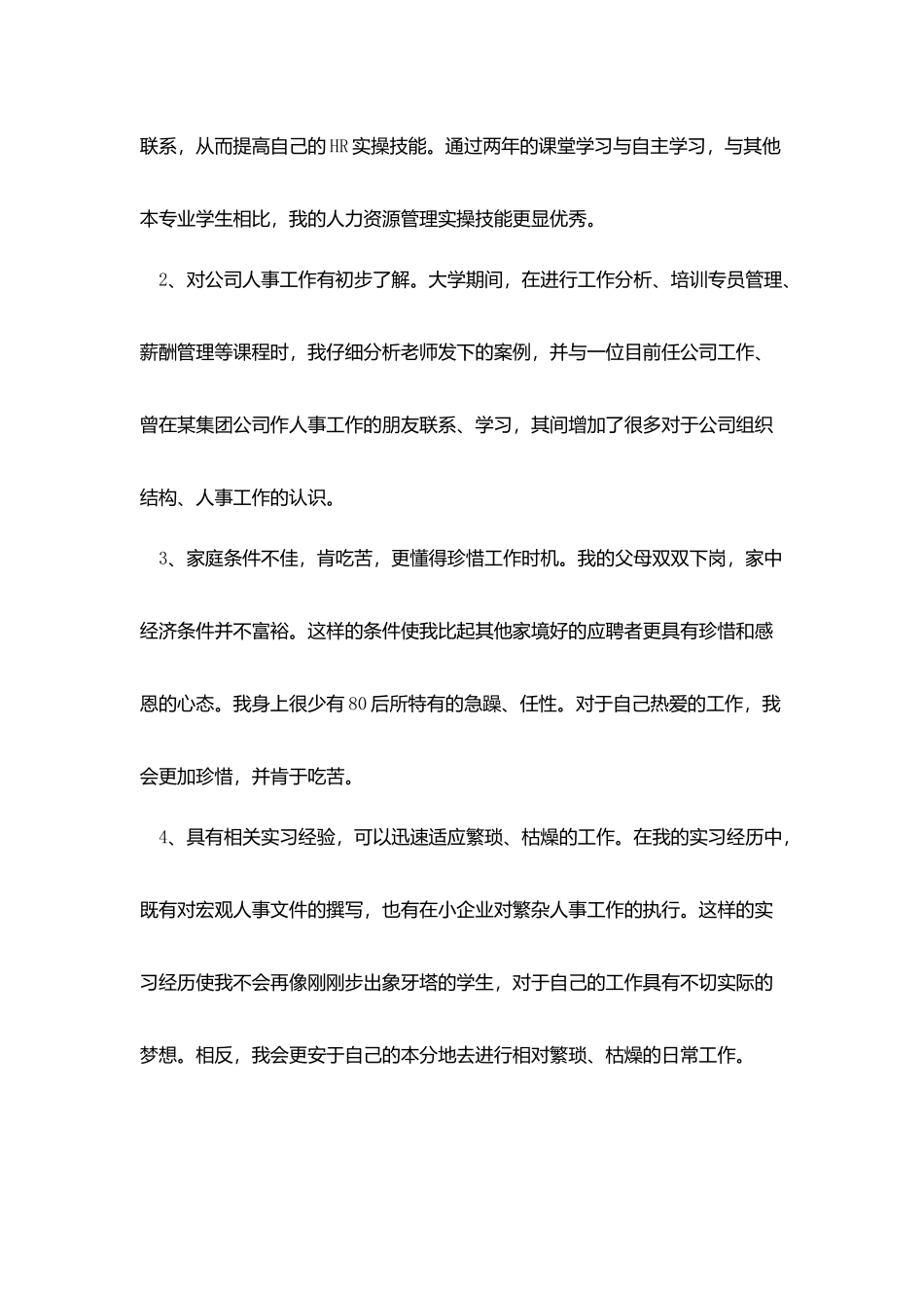 培训专员个人求职信_第2页