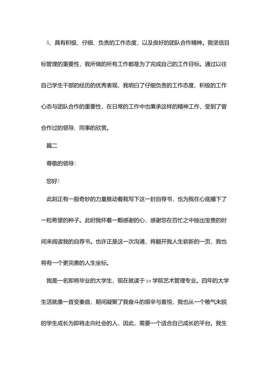 培训专员个人求职信_第3页