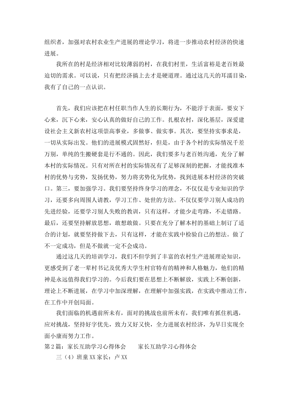 培训助理老师互助学习心得体会_第2页