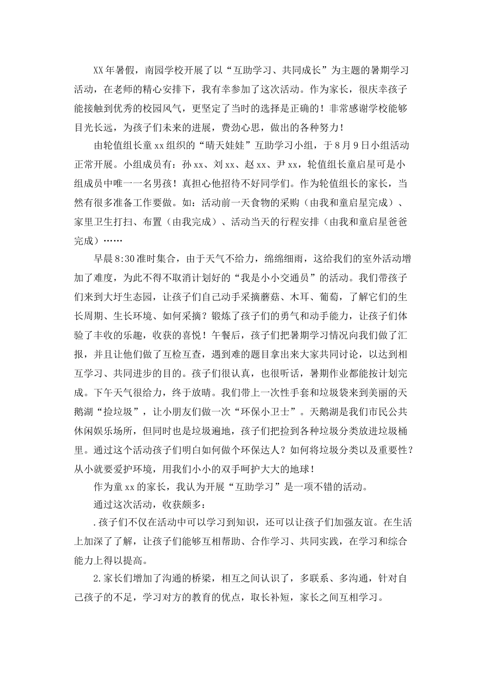 培训助理老师互助学习心得体会_第3页