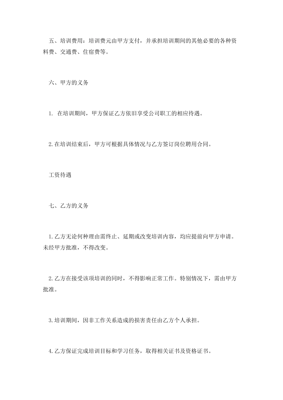 培训协议书[5篇范例]_第3页