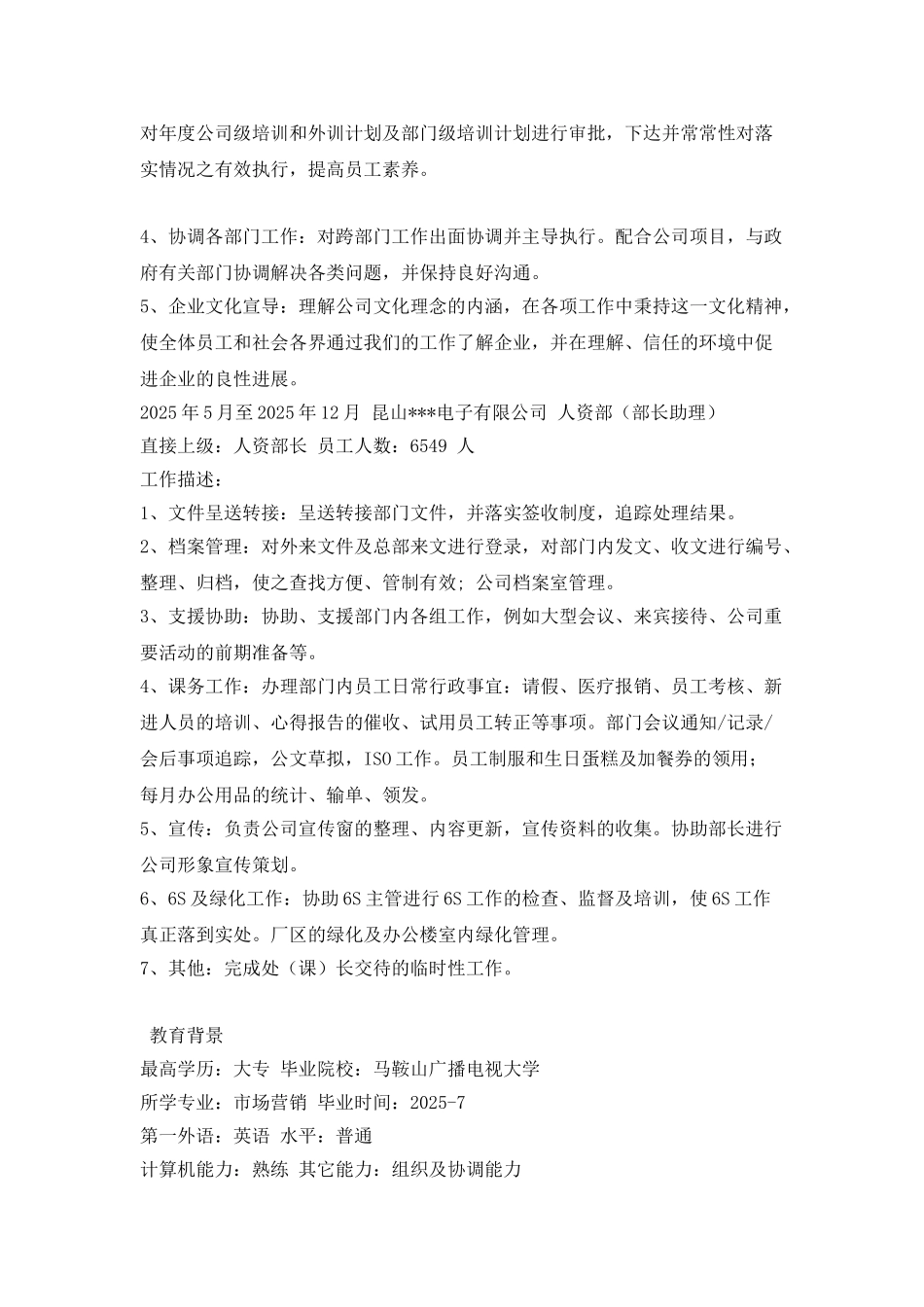 培训专员个人简历范文_第2页